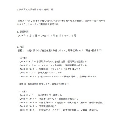 次世代育成支援対策推進法に基づく一般事業主行動計画を策定しました 人間ドック 巡回健診 脳ドックセンター 埼玉県戸田市 戸田中央 総合健康管理センター