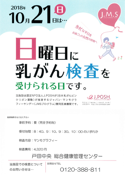 JMSチラシ.png